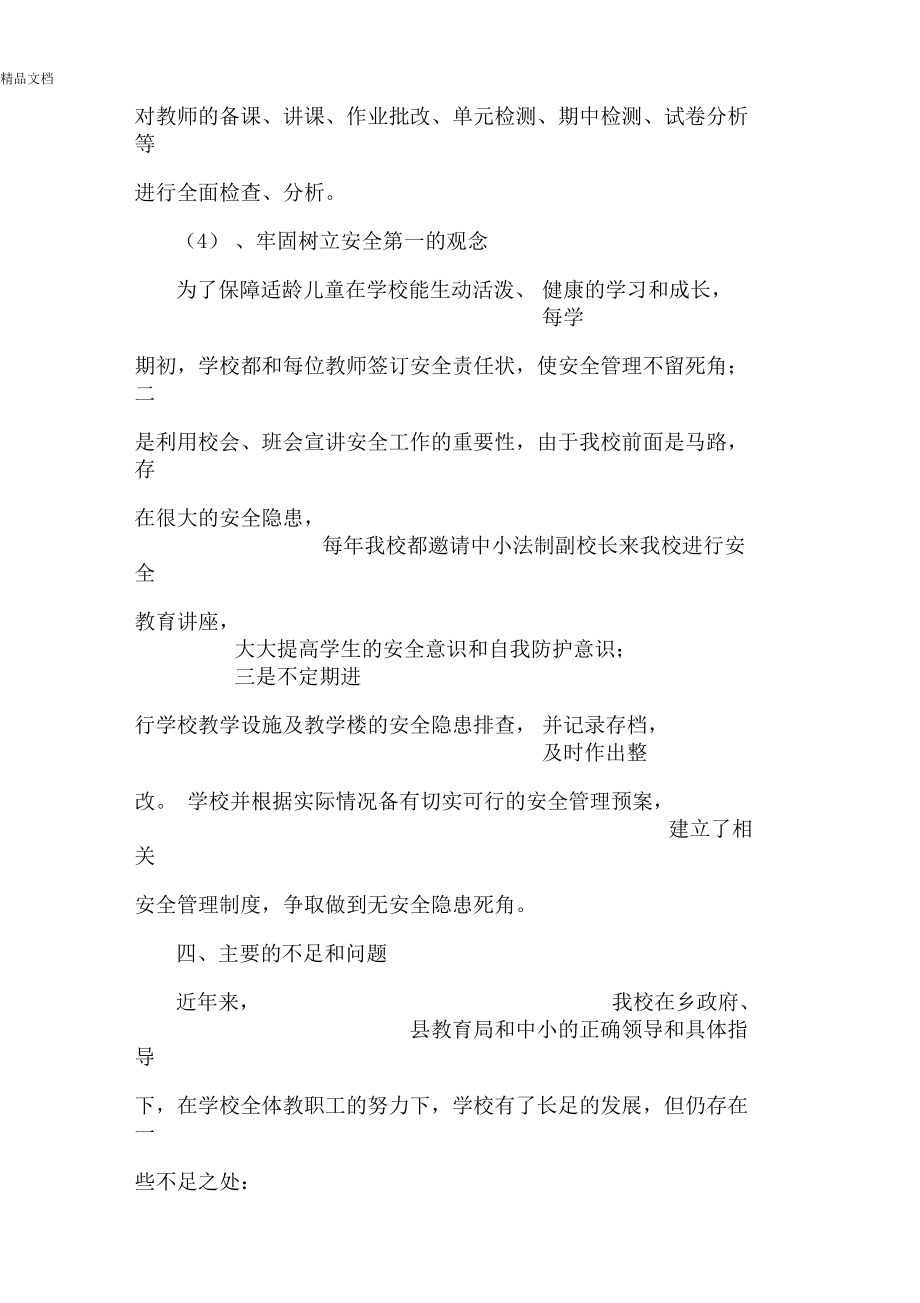 墩上小學迎接省教育督導評估檢查_第4頁