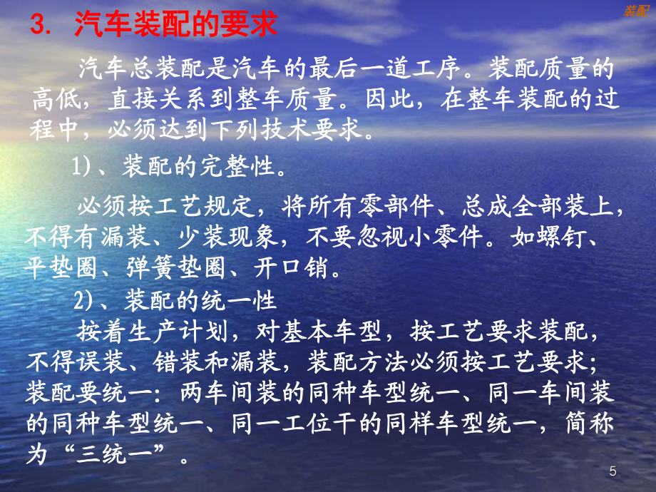 汽车制造工艺—装配_第5页