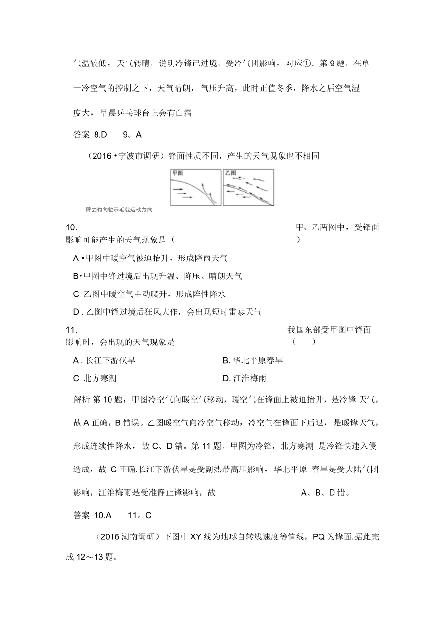 2017年高考地理人教版全國一輪復(fù)習(xí)習(xí)題:第3章地球上的大氣第3節(jié)含答案_第5頁