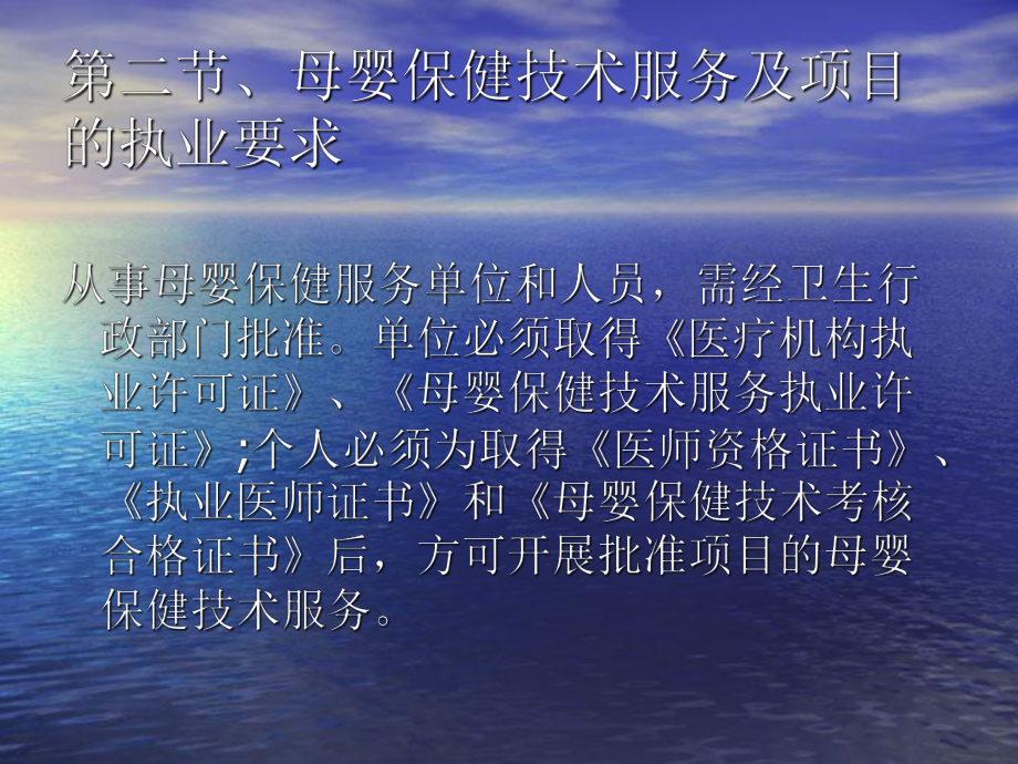 母嬰保健技術服務管理 楚雄州衛生局衛生監督所5_第5頁