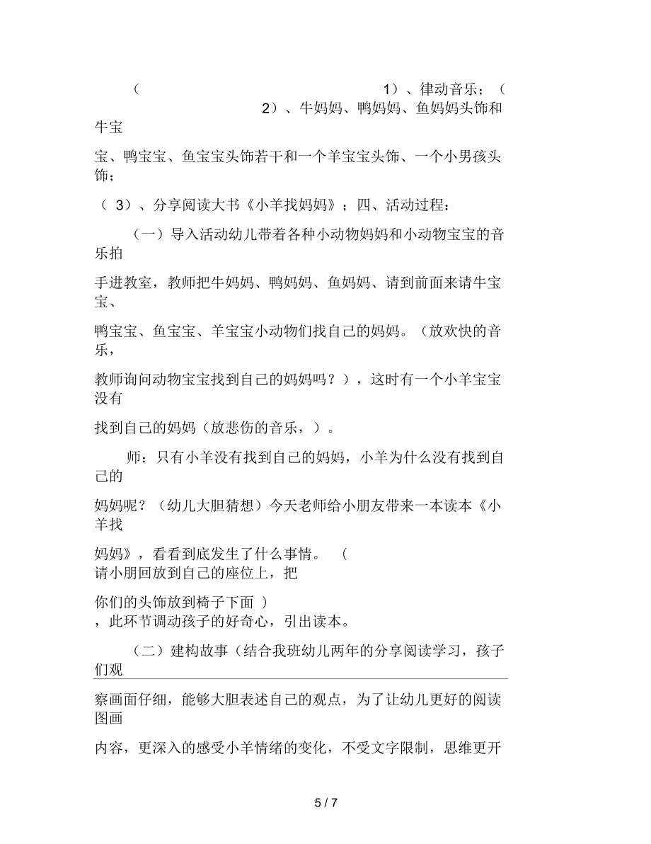 幼儿园分享阅读《小羊找妈妈》第一课时_第5页