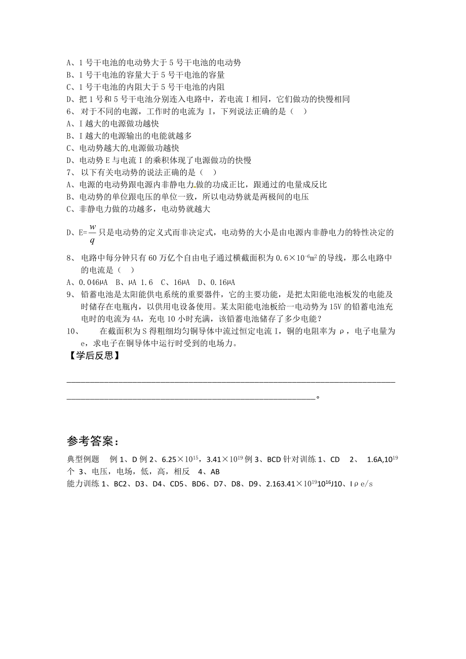 高中物理 电源和电流同步练习6 新人教版选修3_第3页