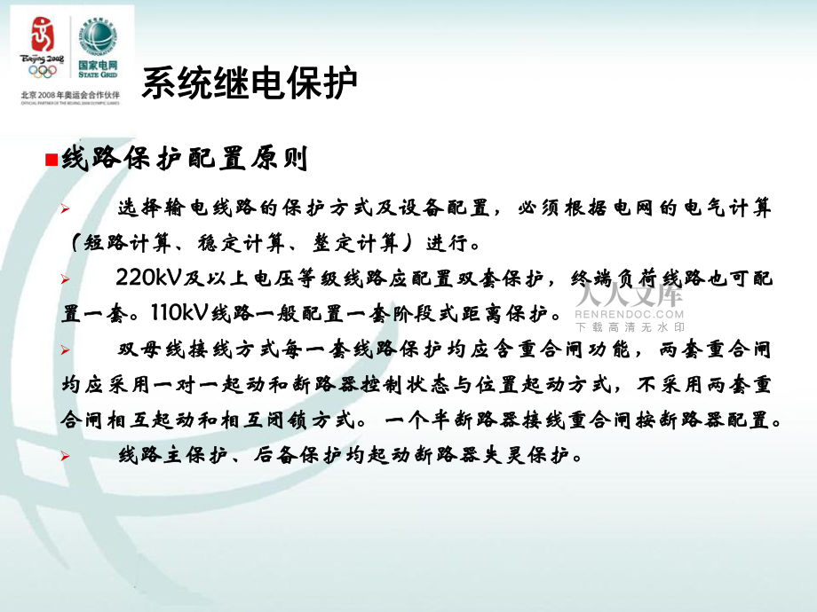 保护配置原则介绍_第2页