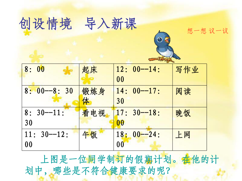 八年级生物下册 第8单元 健康地生活 第25章 第1节《选择健康的生活方式》课件 (新版)苏科版_第2页