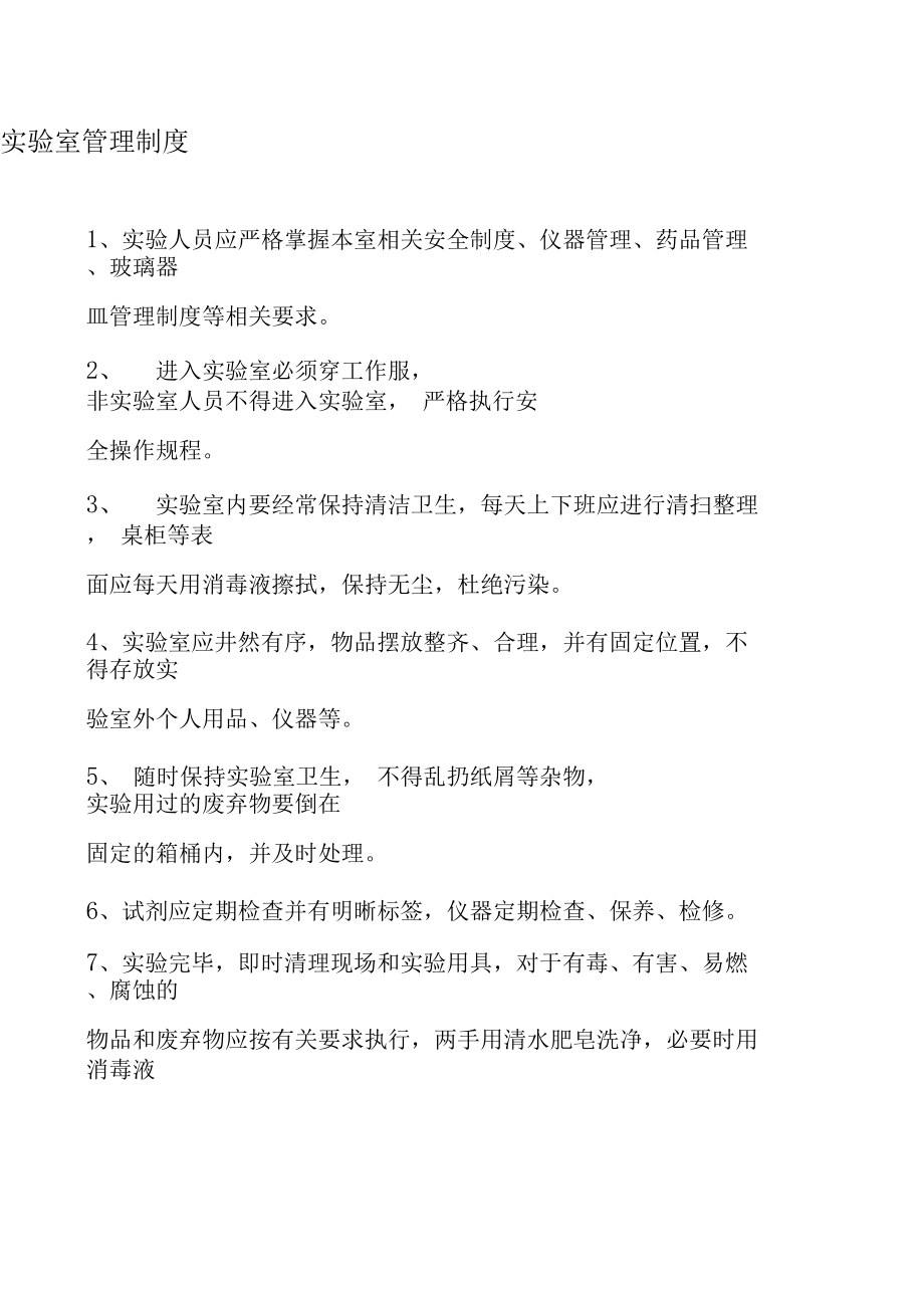 学校各功能室管理制度_第5页