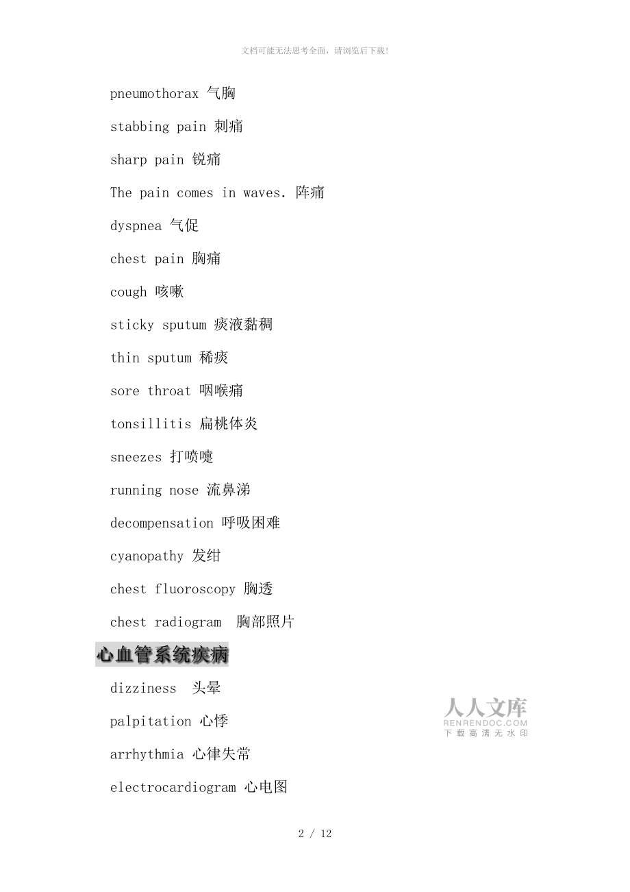 常用医学词汇WORD_第2页