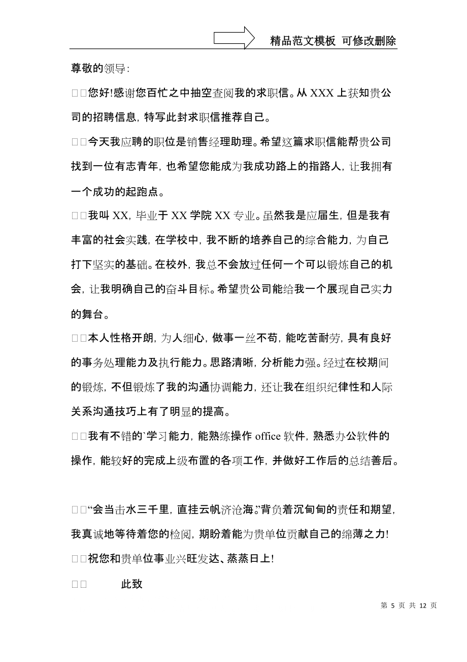 關于銷售英文求職信匯總八篇_第5頁