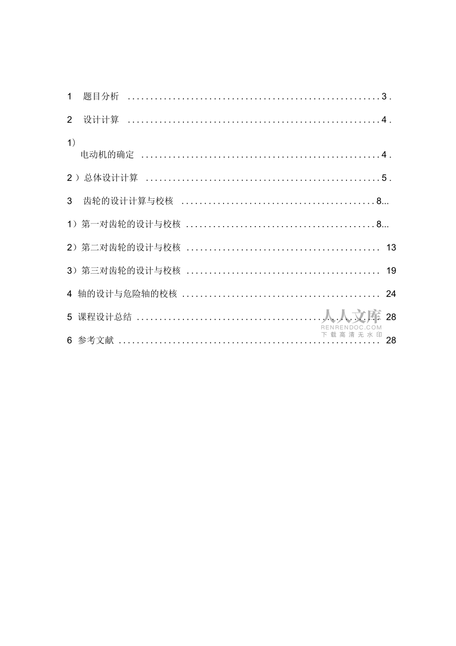 课程设计电动葫芦设计_第2页