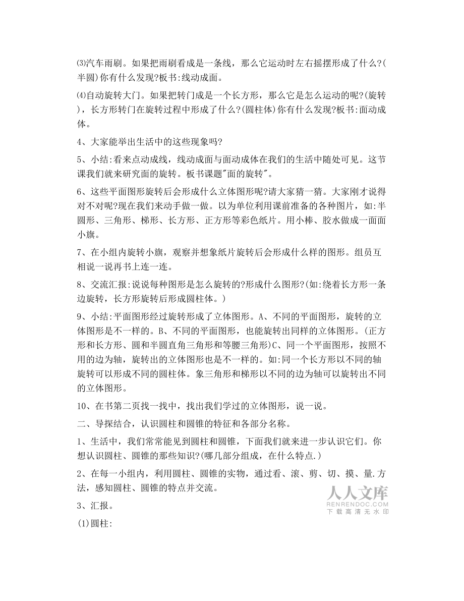 《面的旋轉(zhuǎn)》教學(xué)設(shè)計《圓錐的體積》教學(xué)設(shè)計《圓柱的體積》教學(xué)設(shè)計《圓柱的表面積_第2頁