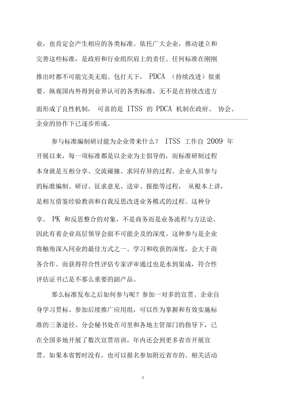 寫在ITSS運維通用要求符合性前_第3頁