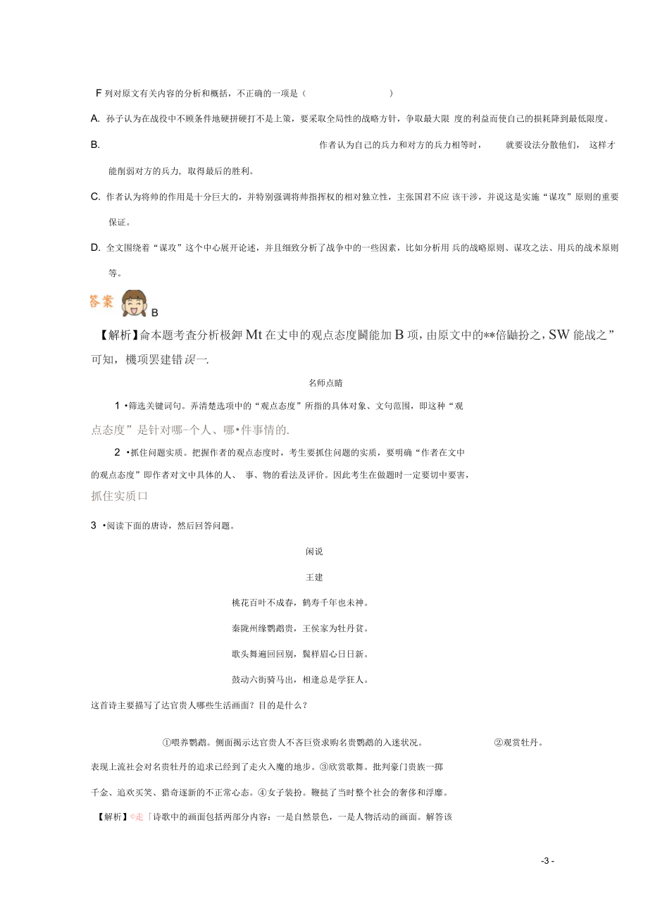 2018年高考语文一轮复习(第13周)周末培优(含解析)_第3页