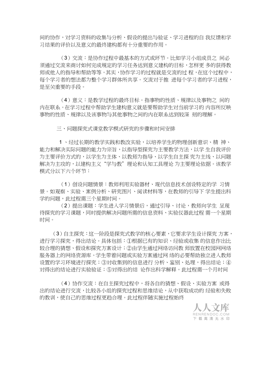 初中物理問(wèn)題探究式課堂教學(xué)模式實(shí)施_第2頁(yè)