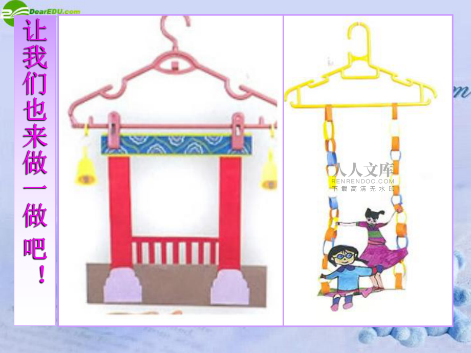 五年级美术下册_衣架的联想课件_人美版_第2页