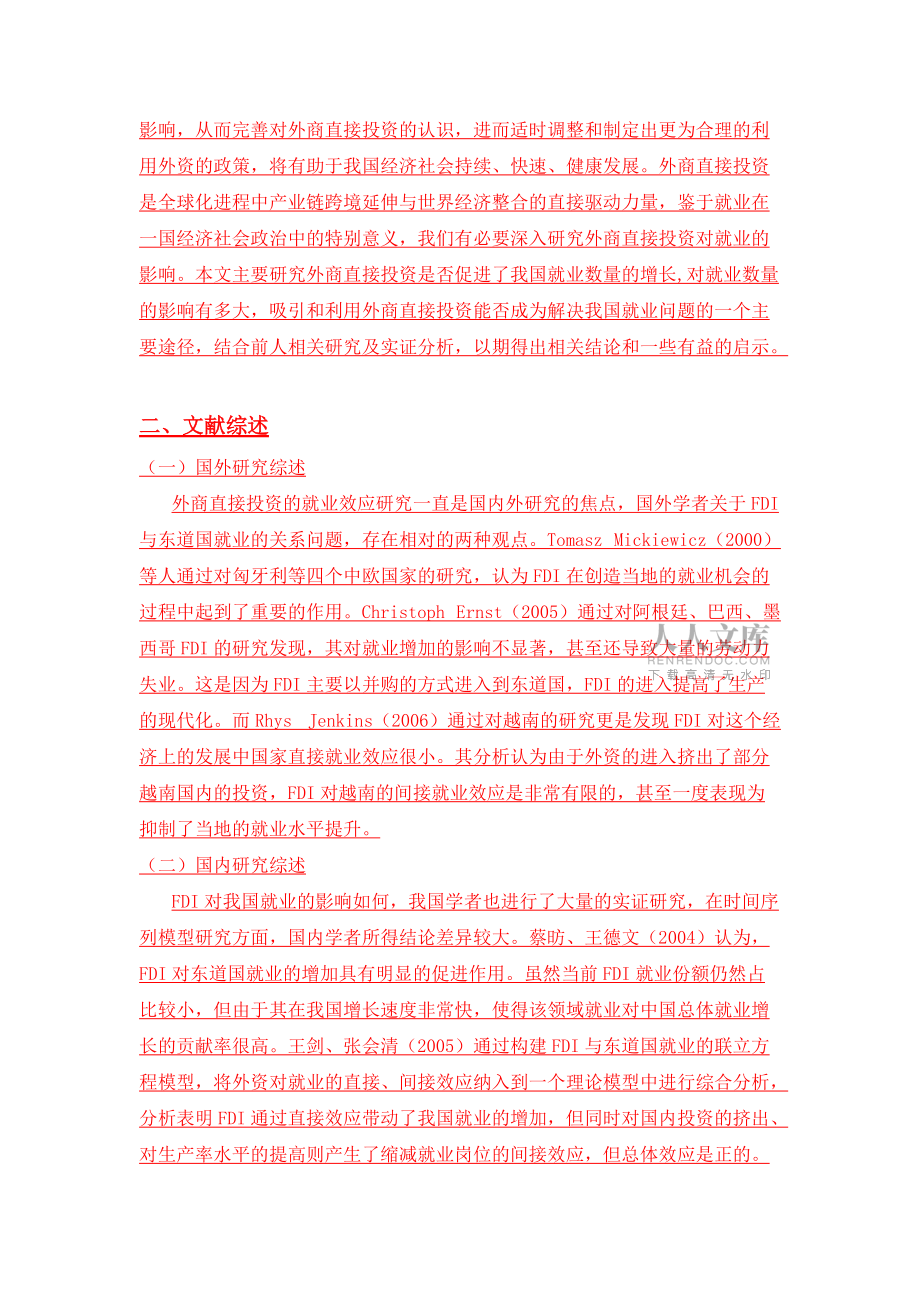 淺析外商直接投資對我國就業的影響_第2頁