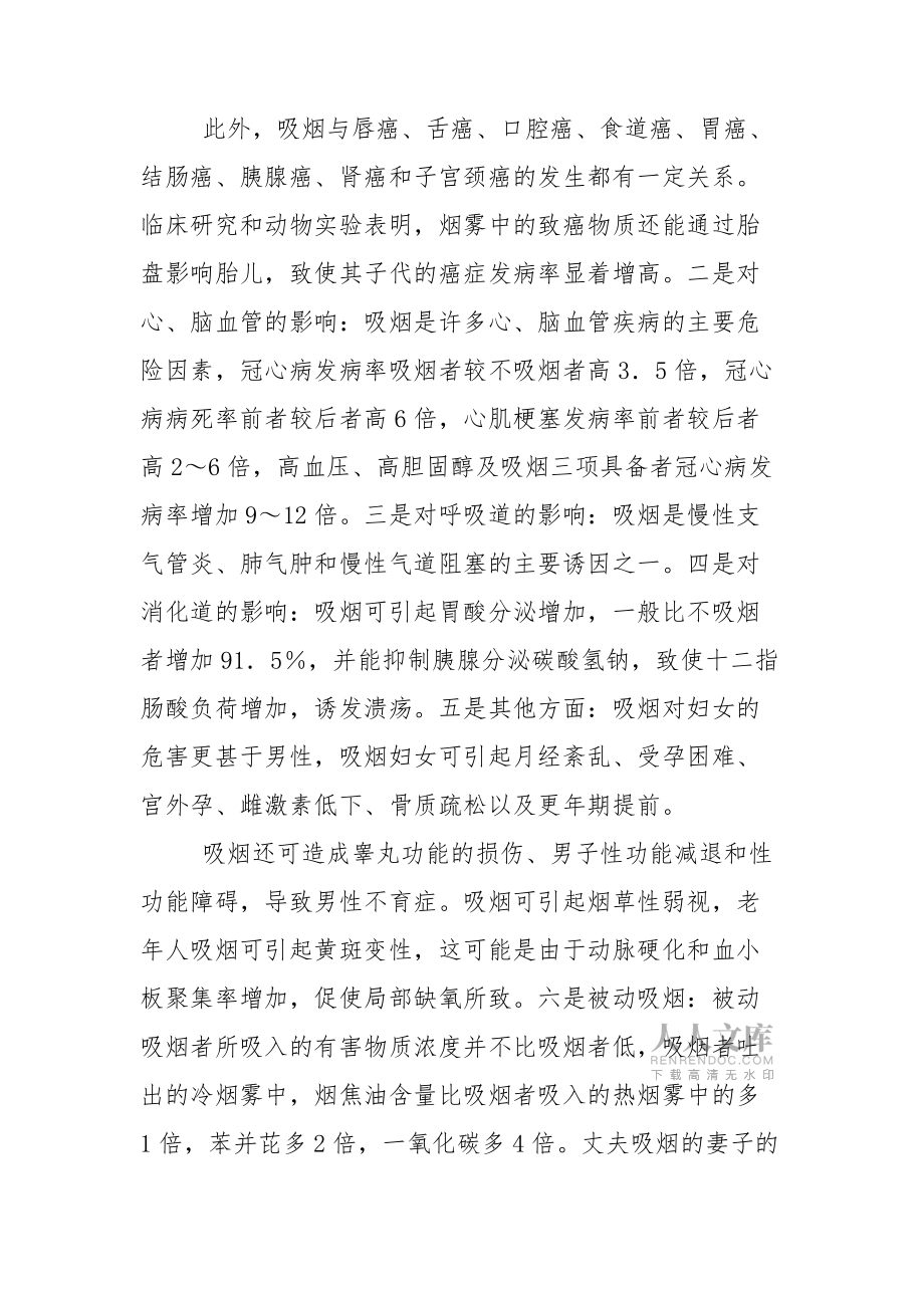 世界無煙日倡議書精選范文三篇_第2頁