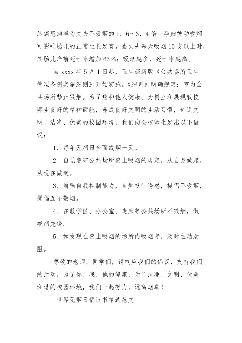 世界無煙日倡議書精選范文三篇_第3頁