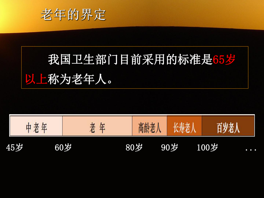 健康讲座 老年人“三高”的防治_第5页