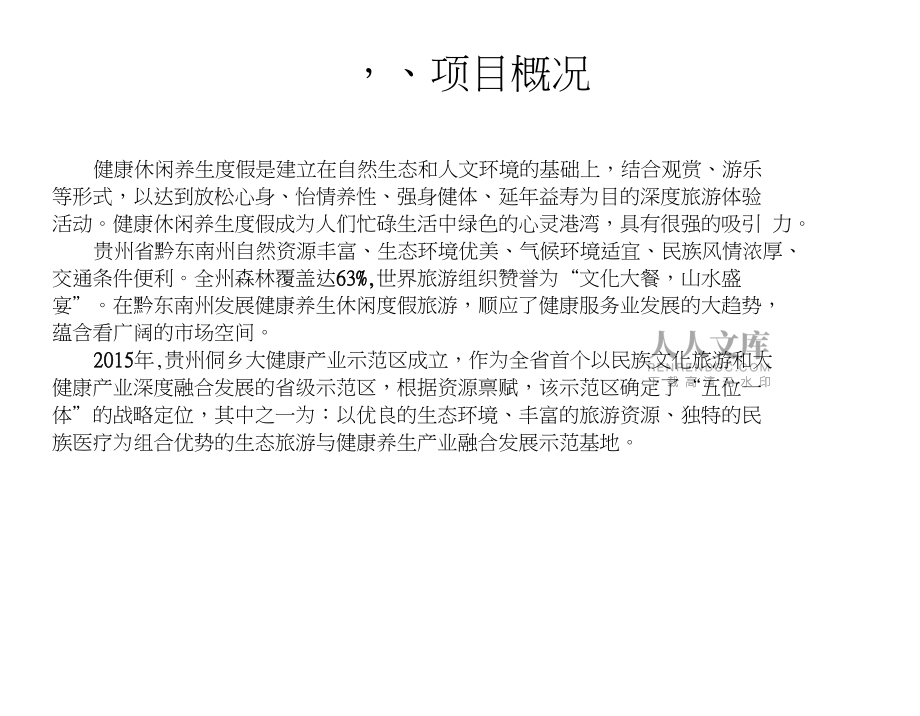 岑鞏縣溫泉綜合開發項目_第2頁