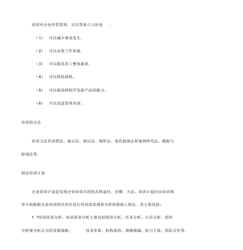 培训体系建设_第3页