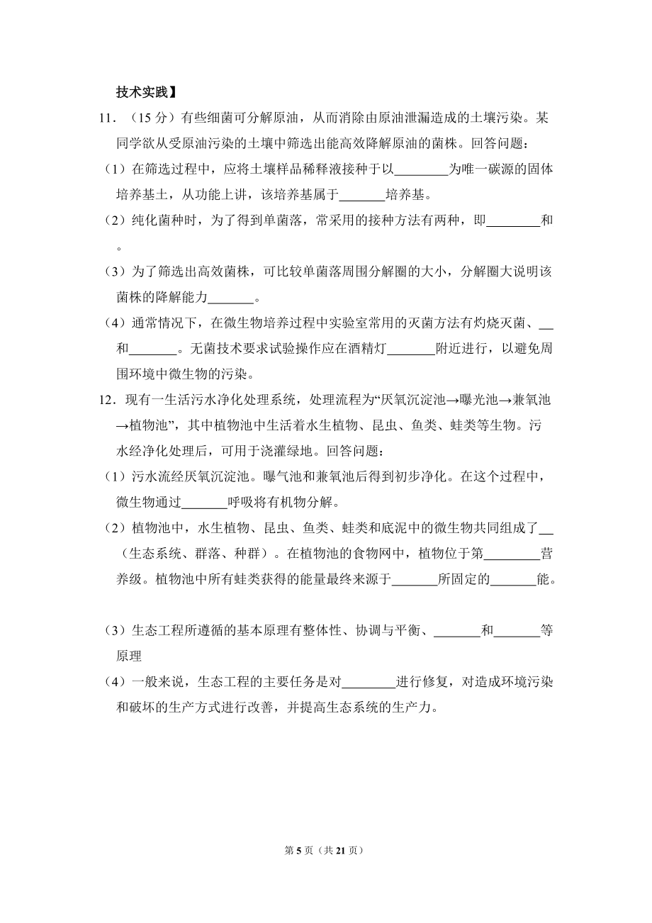 2011年全国统一高考生物试卷(新课标)(含解析版)_第5页