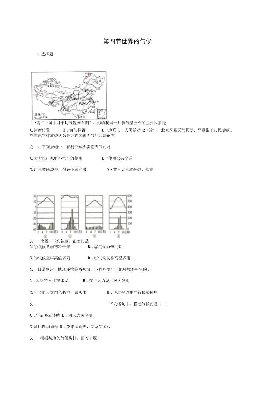2018年七年級地理上冊第三章第四節世界的氣候同步檢測(新版)新人教版_第1頁