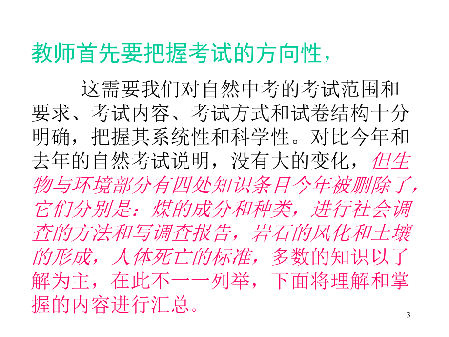 《生物部分復(fù)習(xí)》ppt課件_第3頁(yè)
