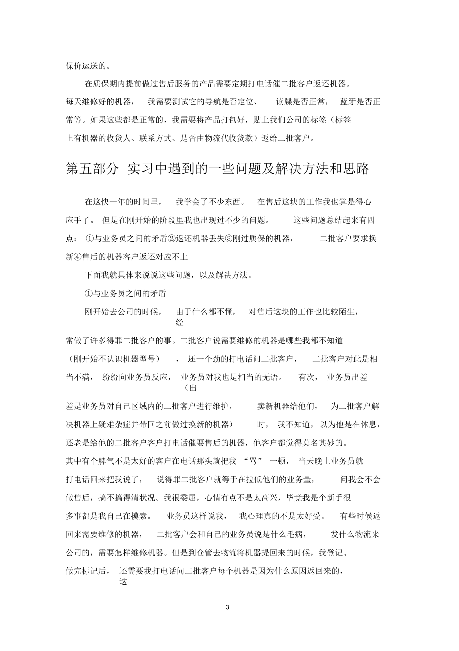 畢業(yè)實(shí)習(xí)報(bào)告物流1219_第5頁