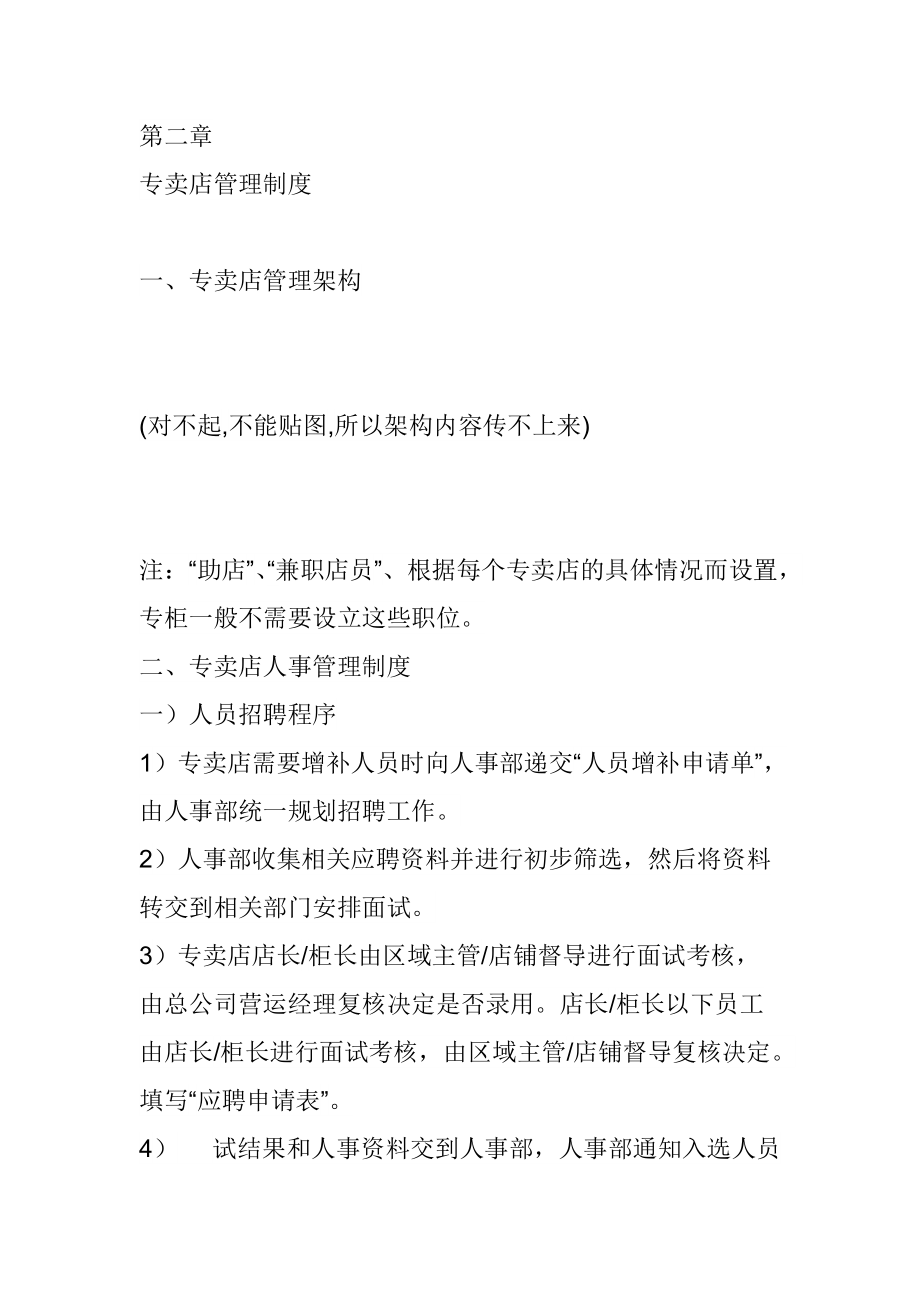 市场专卖店营运管理知识手册_第5页