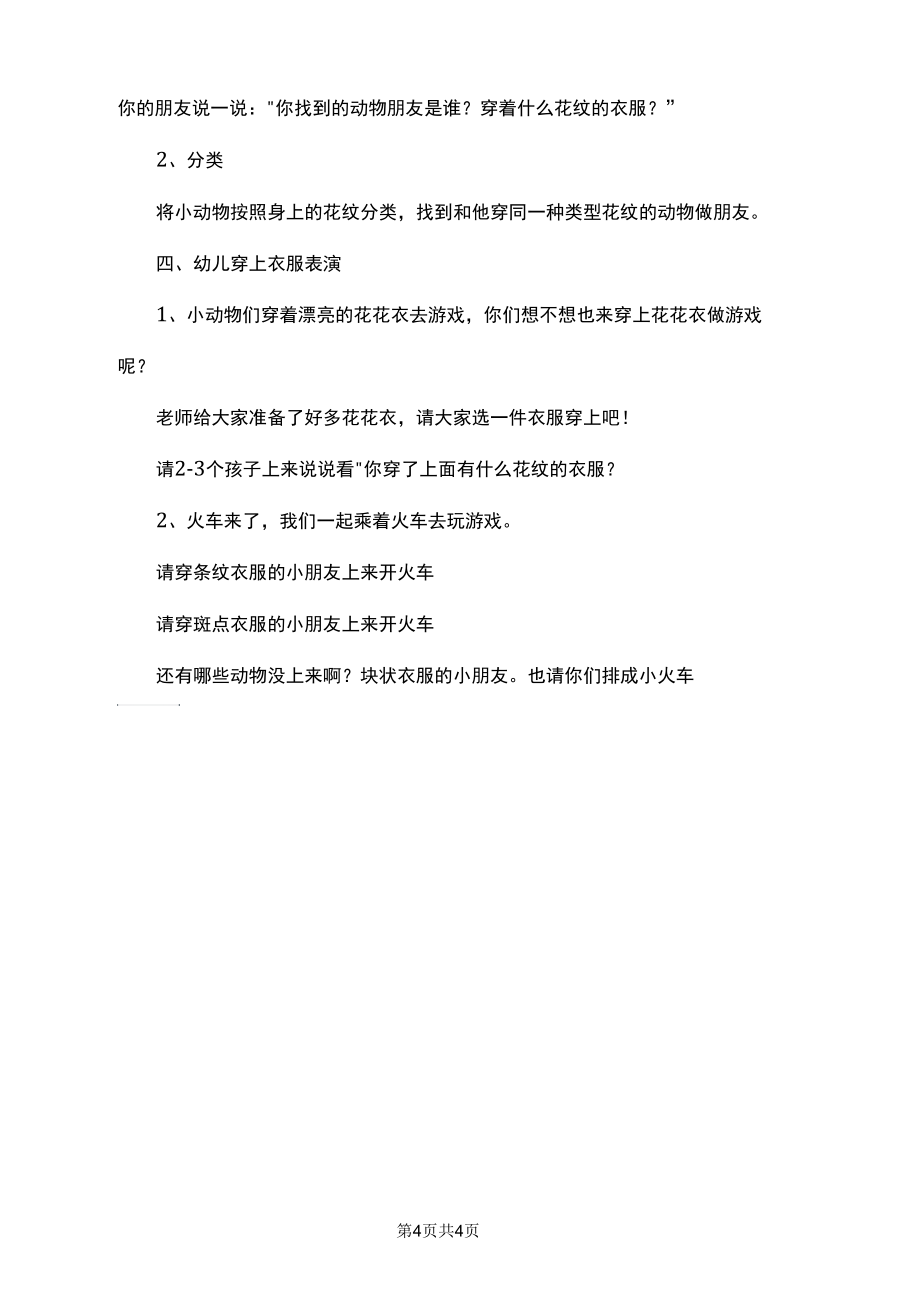 动物花花衣幼儿园小班科学教案_第4页