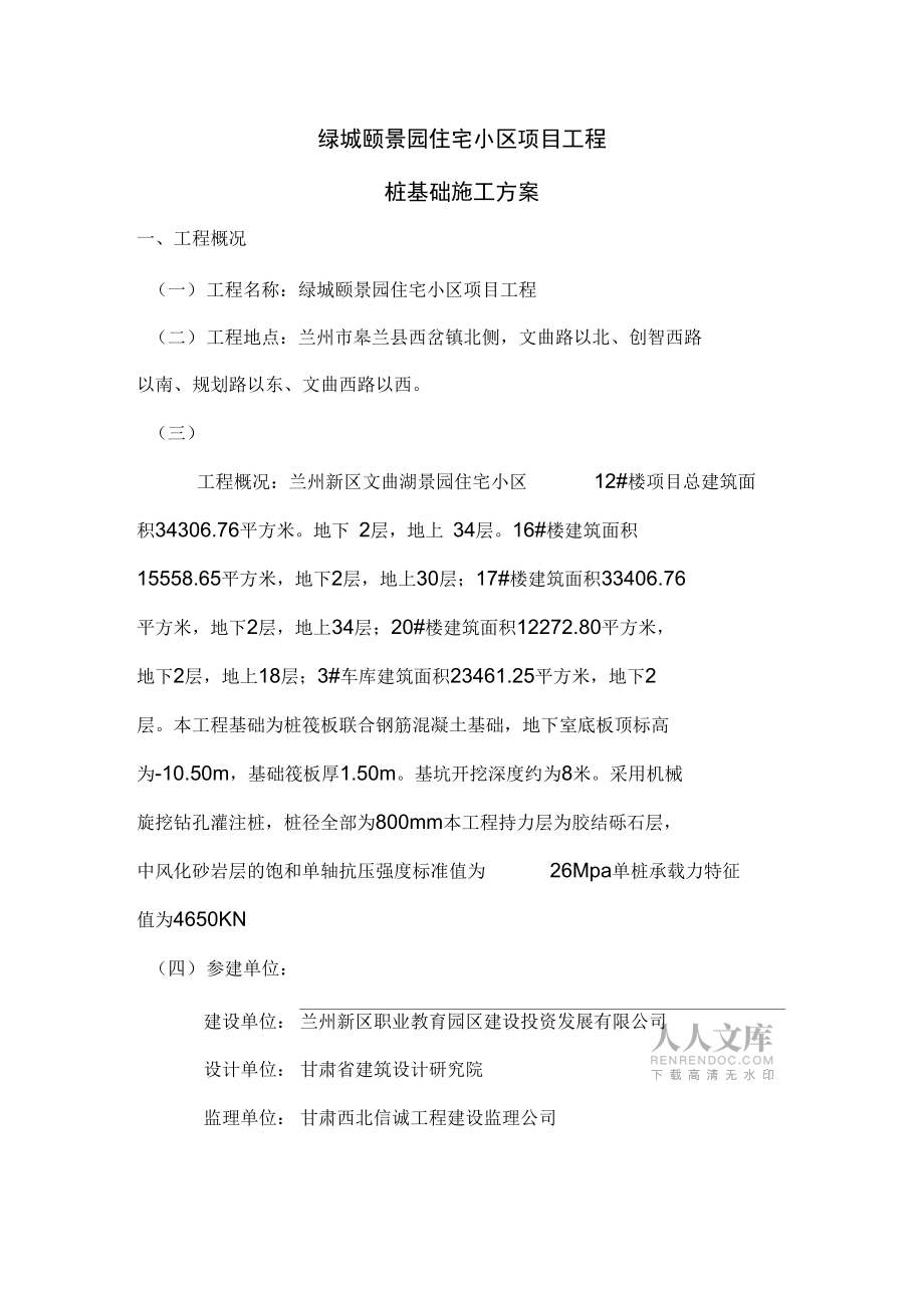 旋挖钻孔灌注桩专项施工方案_第2页