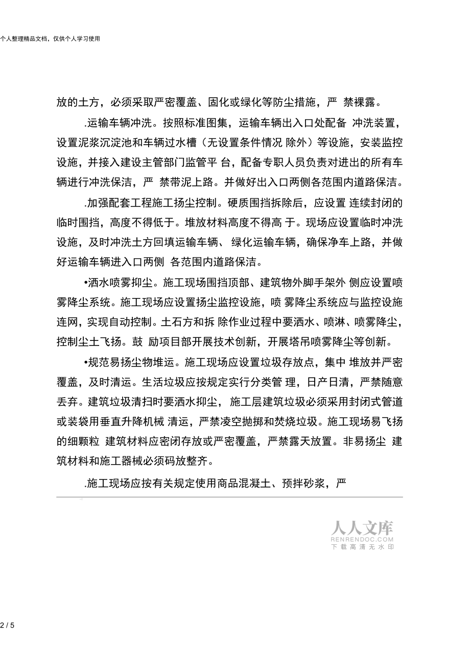 2018年蓝天保卫战建设扬尘整治攻坚方案_第2页