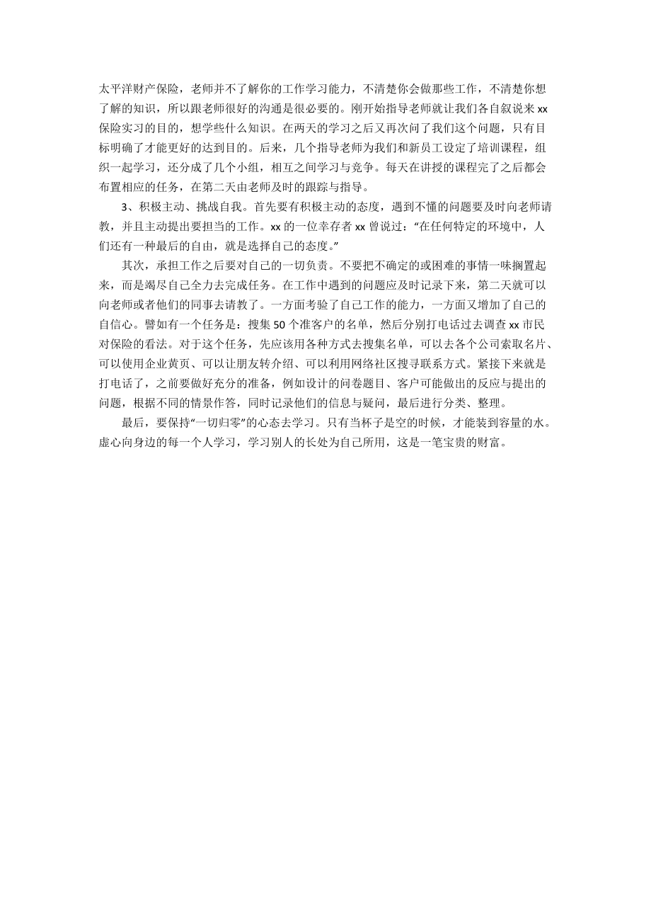 大学生暑假保险销售实习报告_第3页
