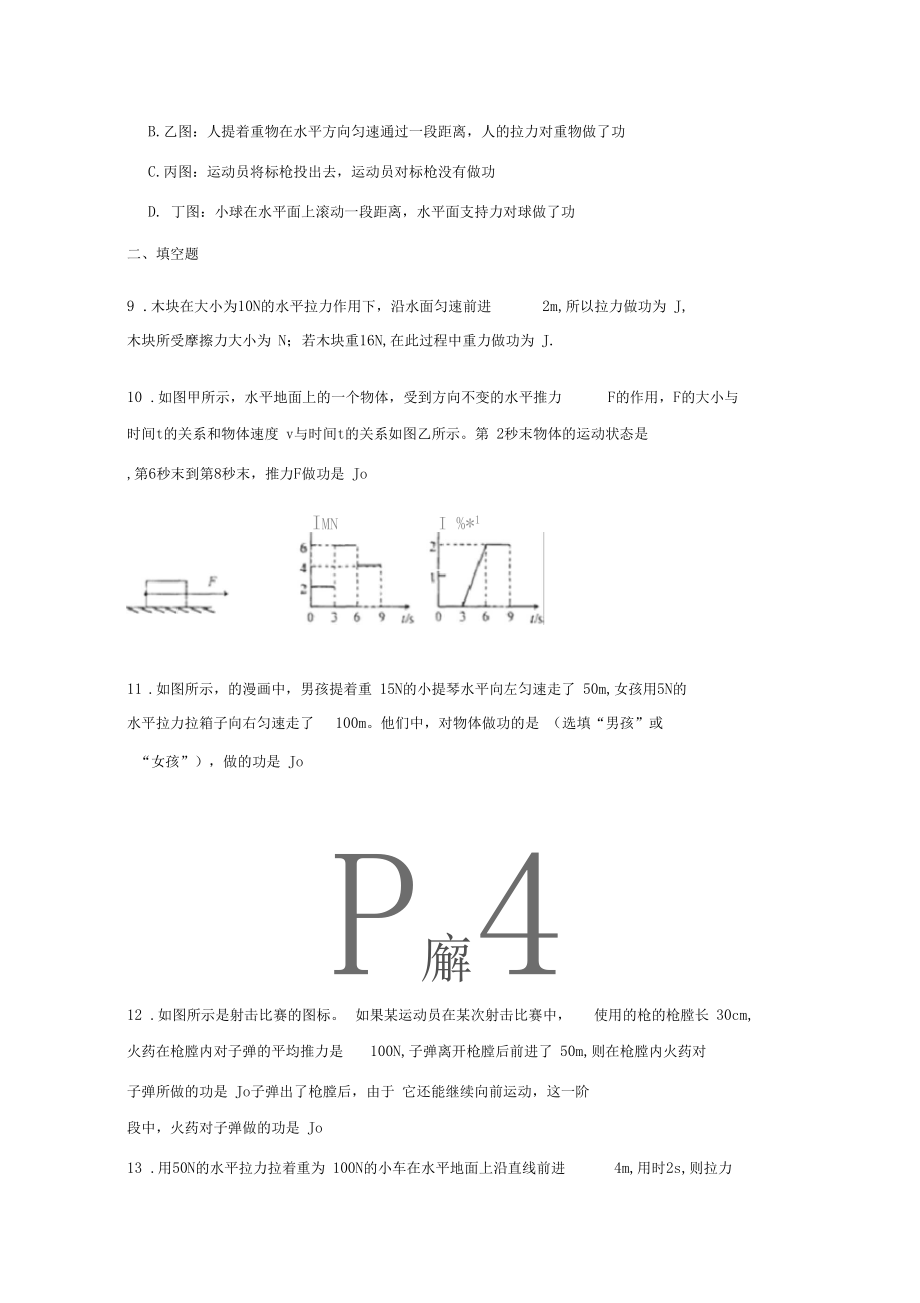 人教版物理八年级下册第十一章功和机械能第一节功课后练习题无答案_第3页