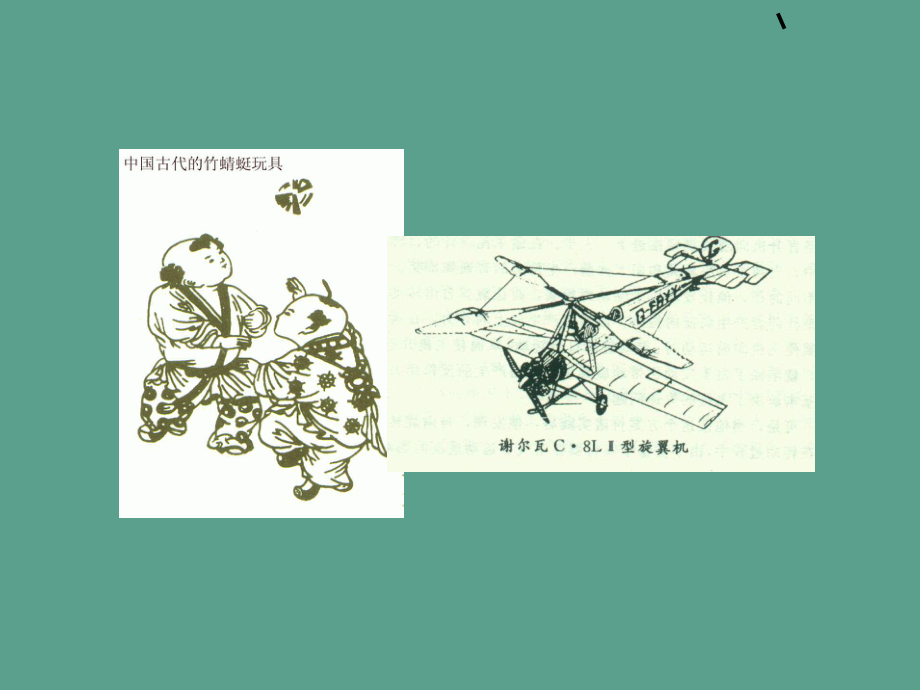 三年级下美术-会飞的玩具ppt课件_第5页