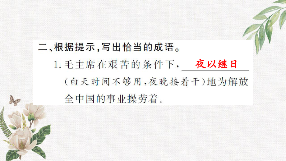 五年級語文上冊 第八組隨堂微測課件 新人教版-新人教版小學五年級上冊語文課件_第3頁
