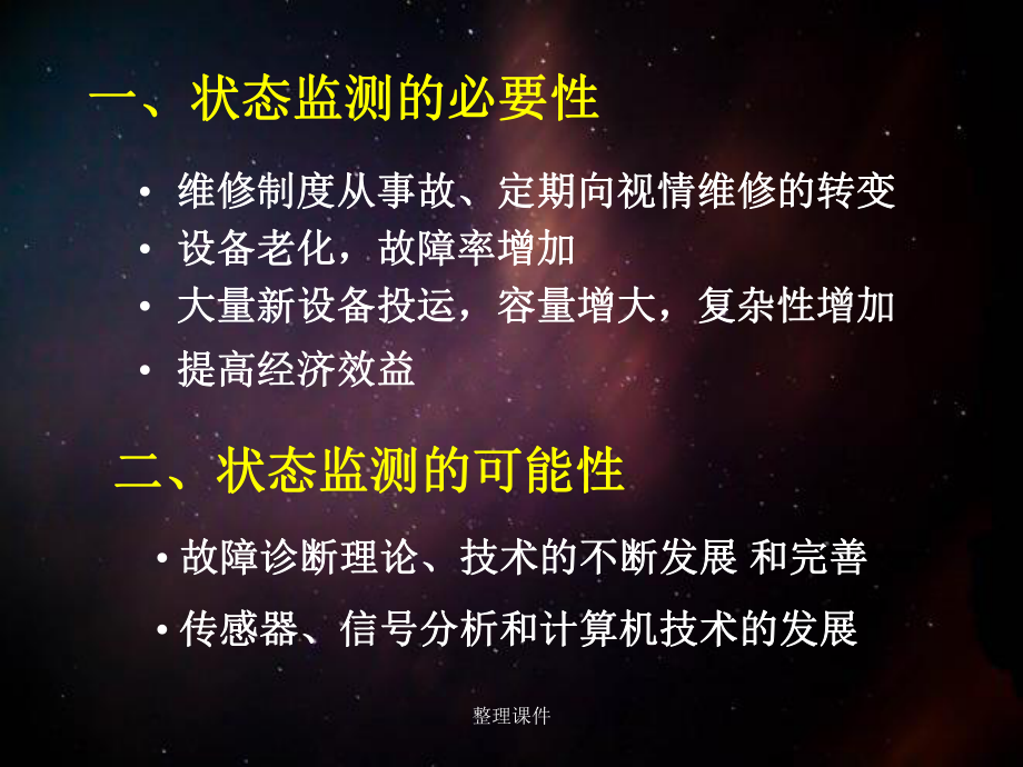 EN8000 大型旋轉(zhuǎn)機械振動監(jiān)測分析故障診斷系統(tǒng)_第4頁