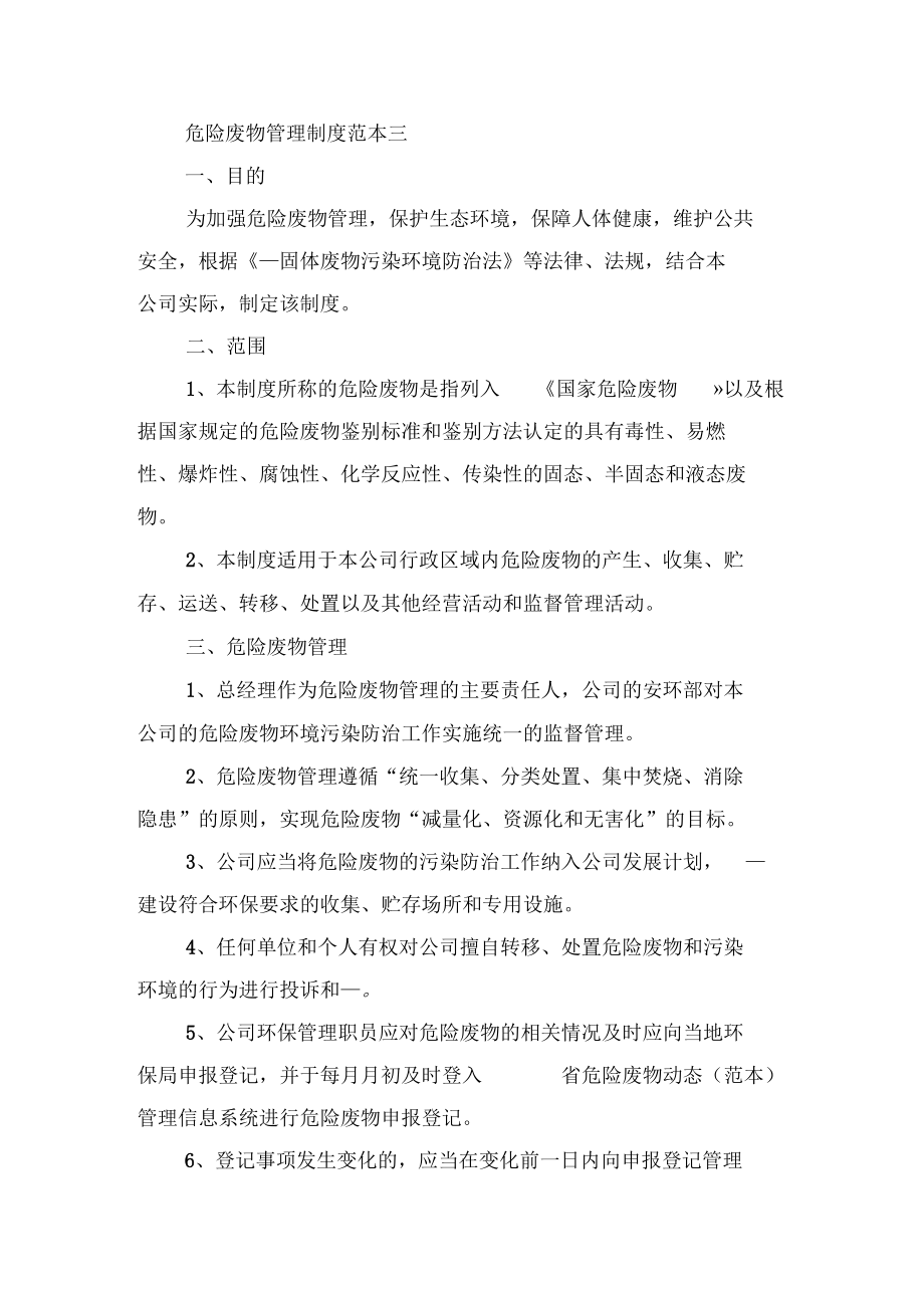 危险废物管理制度与危险性较大的分部分项工程报告制度_第4页