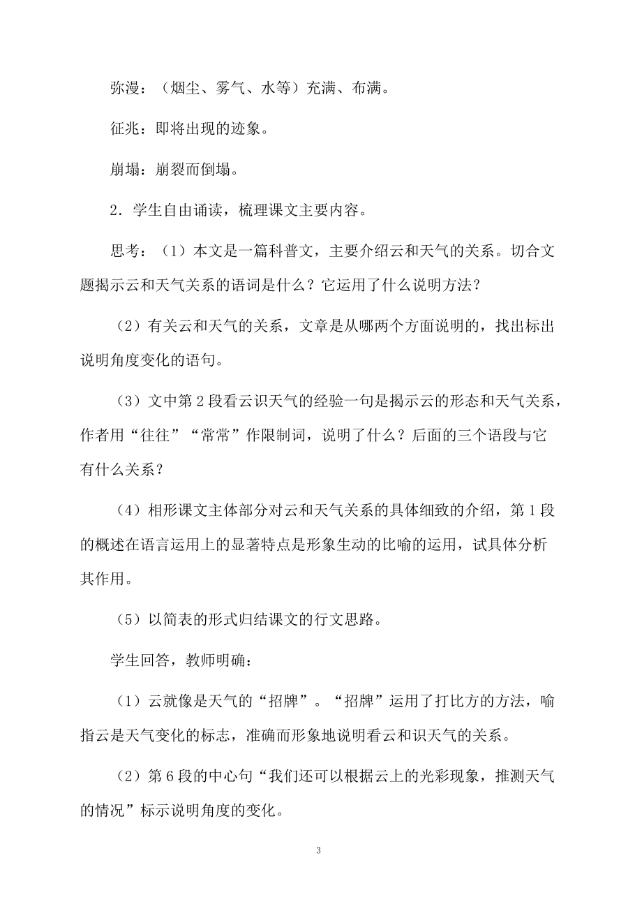 《看云识天气》精彩教学设计_第3页