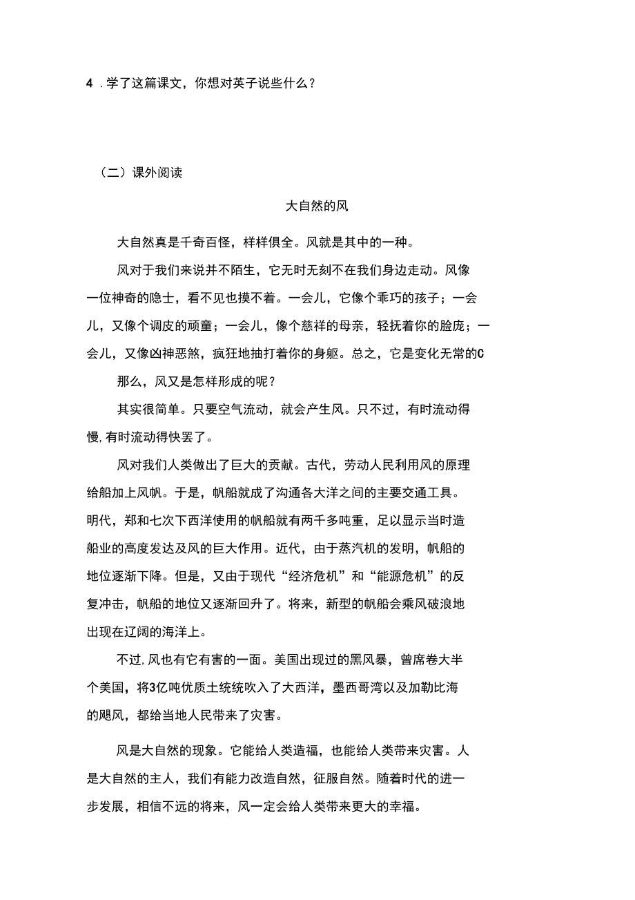 部编版三年级语文期末测试题_第4页