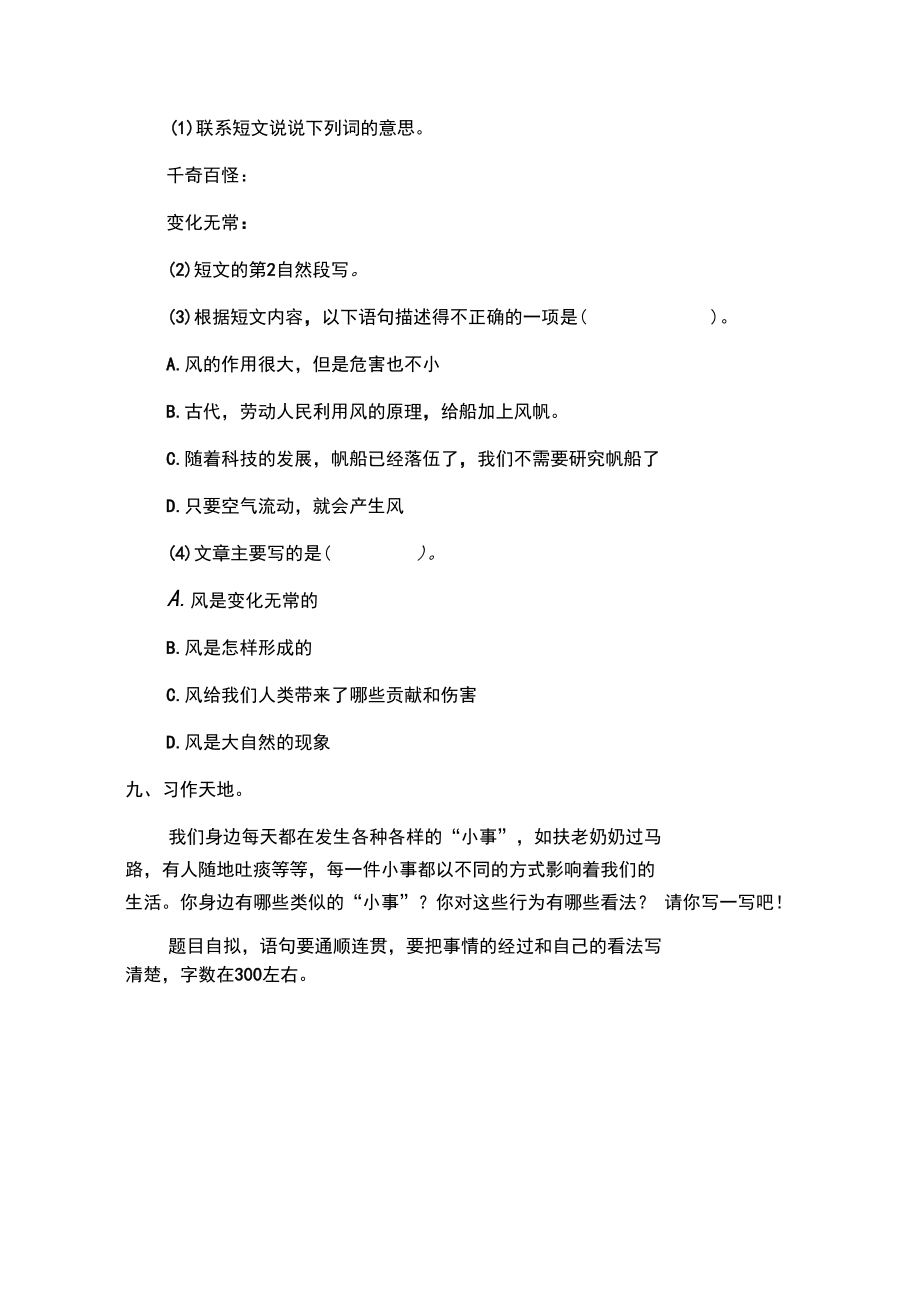 部编版三年级语文期末测试题_第5页