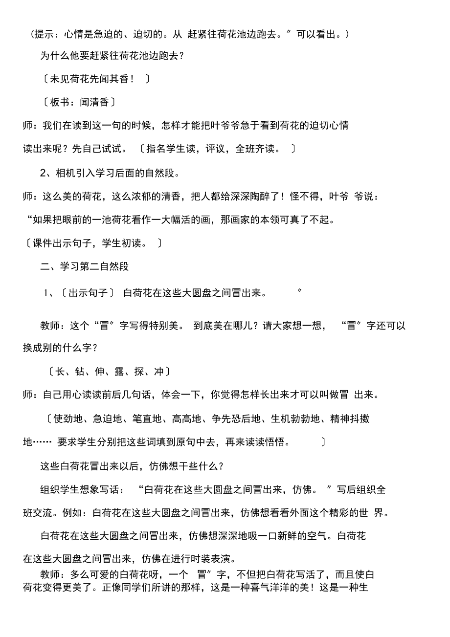 小学三年级语文课文《荷花》原文及教案_第3页