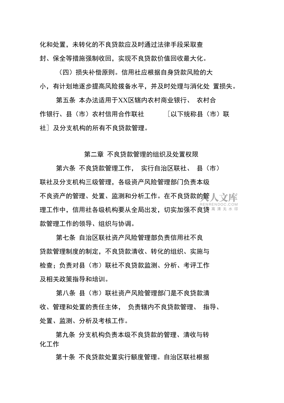 農村信用社不良貸款清收管理辦法_第2頁