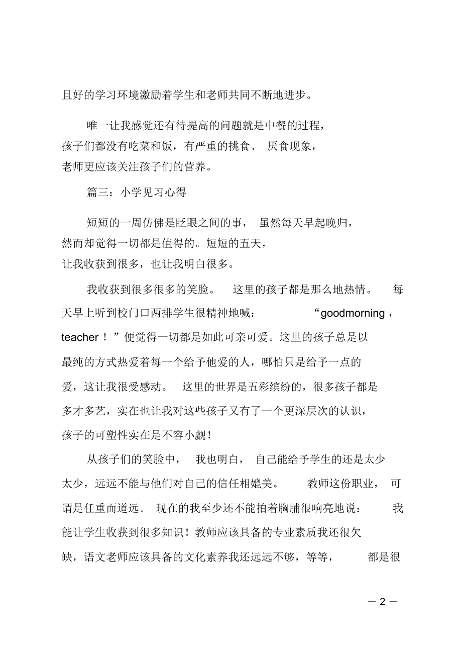 小學(xué)見習(xí)心得_第3頁(yè)