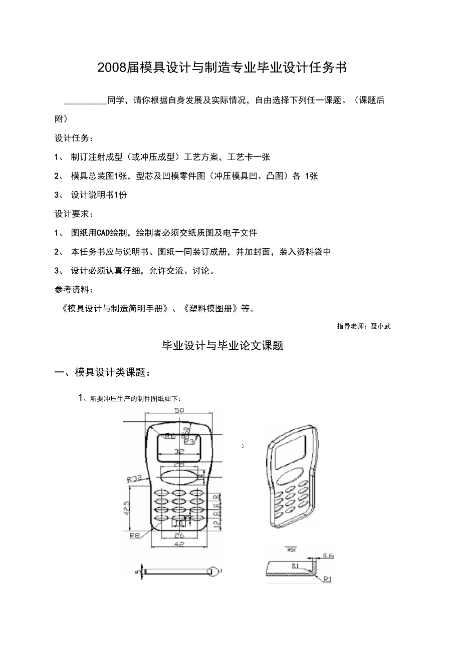 模具设计与制造专业毕业设计任务书_第1页