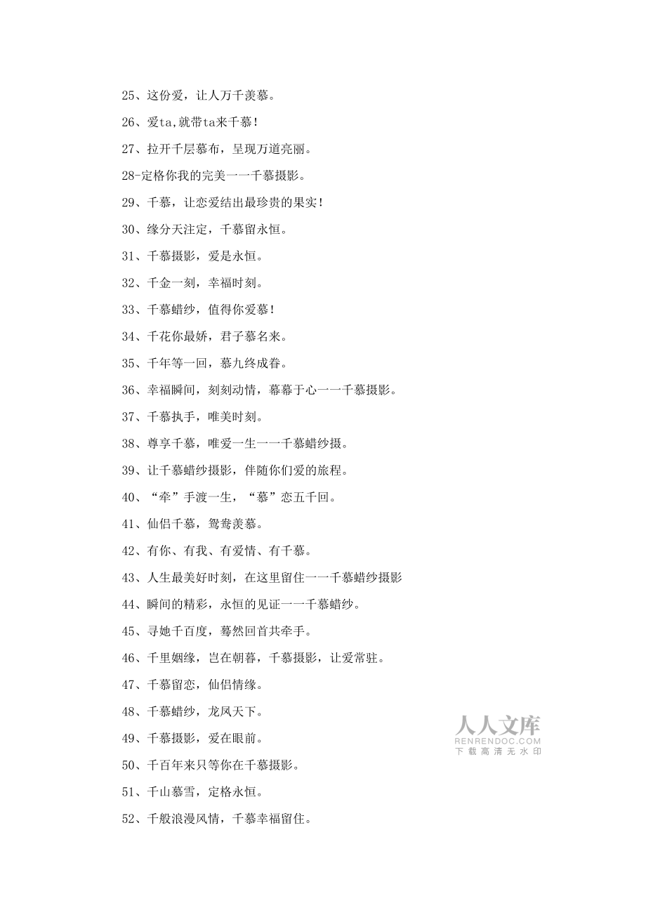 婚紗影樓宣傳廣告語(yǔ)_第2頁(yè)