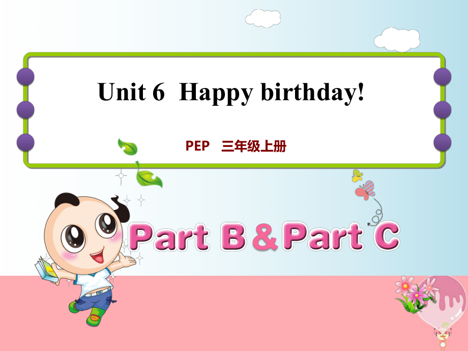 【最新】三年级英语上册 Unit 6 Happy birthday PB Let’s talk课件 人教pep-人教版小学三年级上册英语课件_第1页