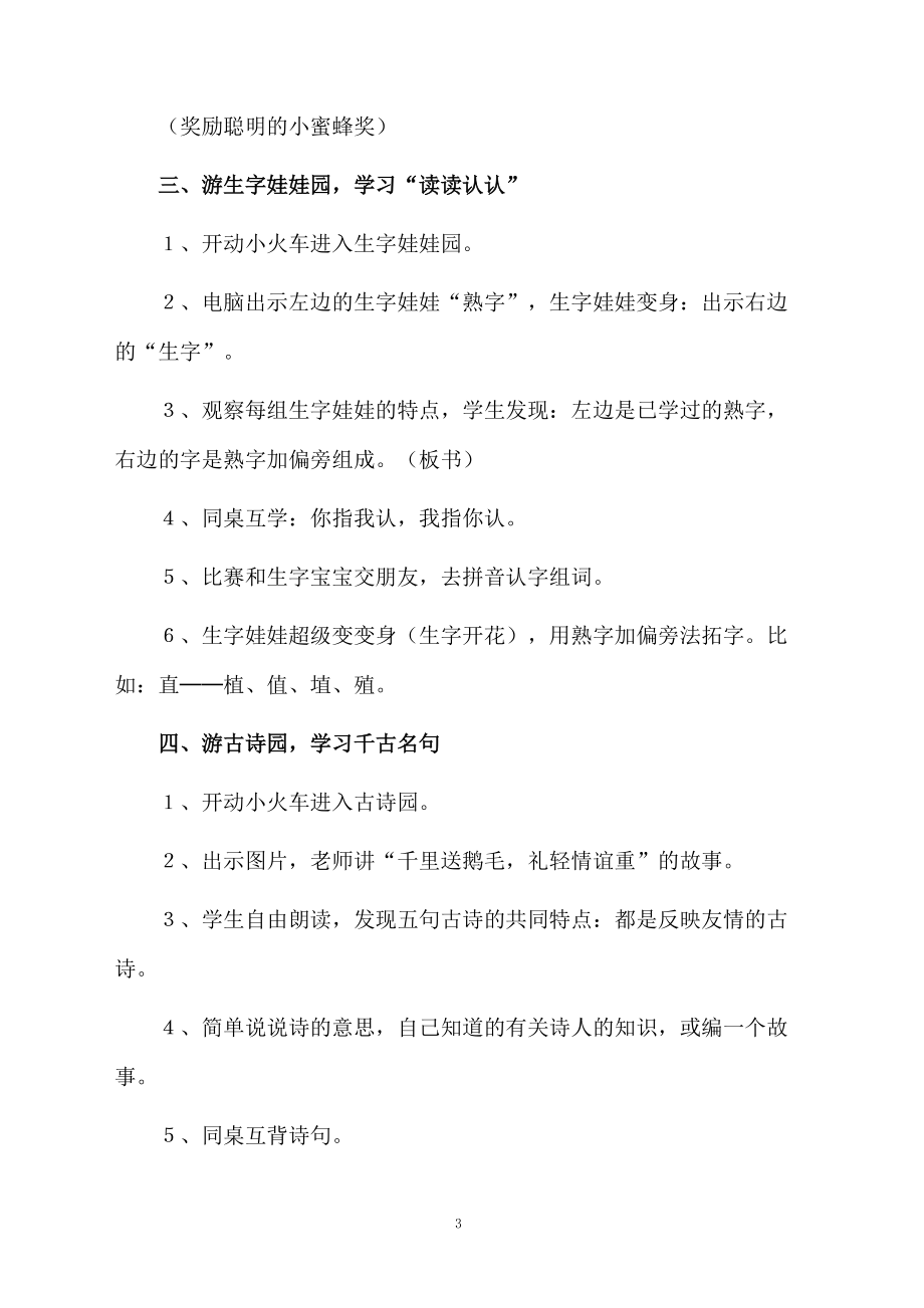 《語文園地七·我的發(fā)現(xiàn)·日積月累》的教學(xué)設(shè)計_第3頁