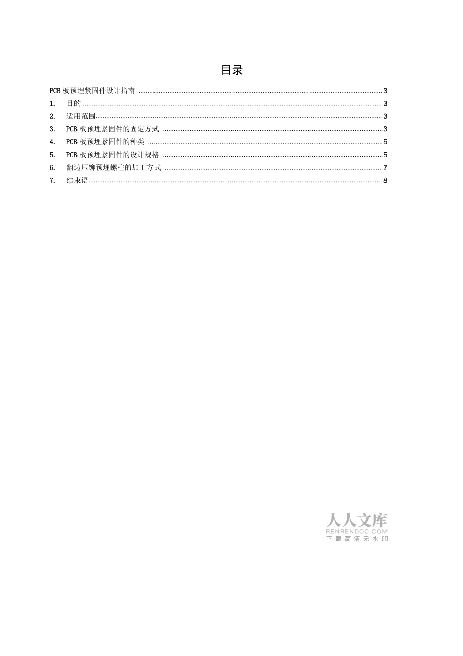 pcb板预埋紧固件设计指南分解_第2页