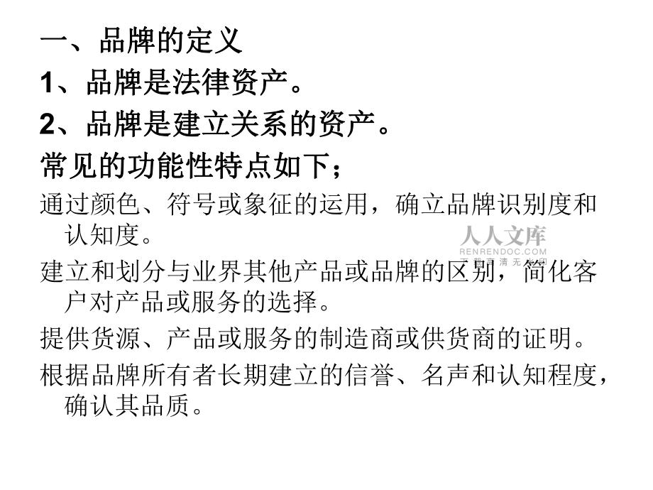 第八章品牌权益及_第2页
