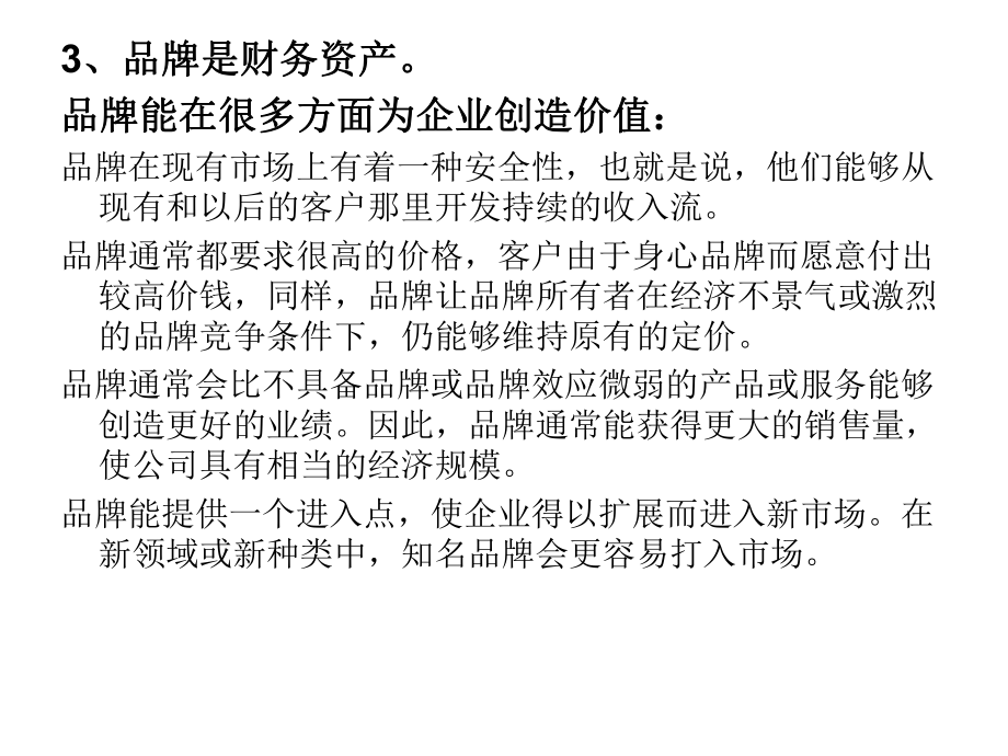 第八章品牌权益及_第4页